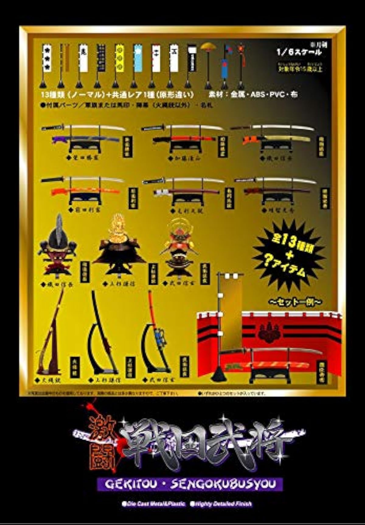 マイスタージャパン 1 10 激闘 戦国武将〜武外伝〜 シークレット 豊臣